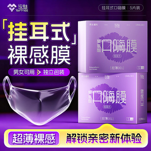 口娇套男用口胶舔阴膜超薄情趣吹私处女用品舌头交爱口嗨膜mj