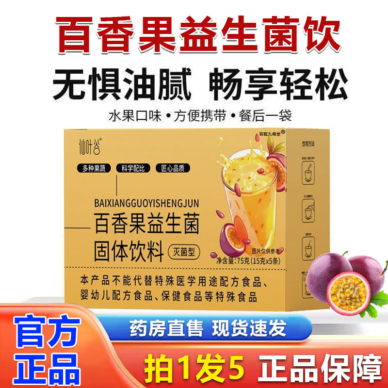 仙叶谷百香果益生菌饮官方旗舰店正品益生元高膳食纤维饮饱腹1BP