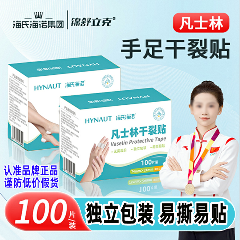 凡士林干裂贴正品官方旗舰店正品