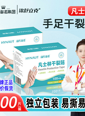 海氏海诺凡士林干裂贴正品官方旗舰店正品手足干裂贴独立包装WW1