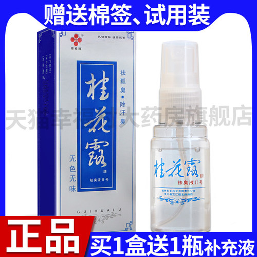 桂花露正品女士除臭an1喷雾剂