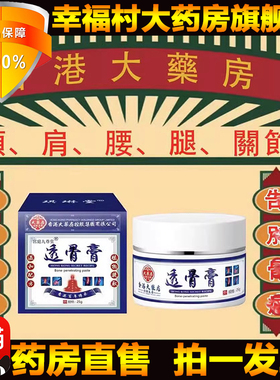 香港大药房老香港透骨膏官方旗舰正品外用涂抹直播款药房直售5LL