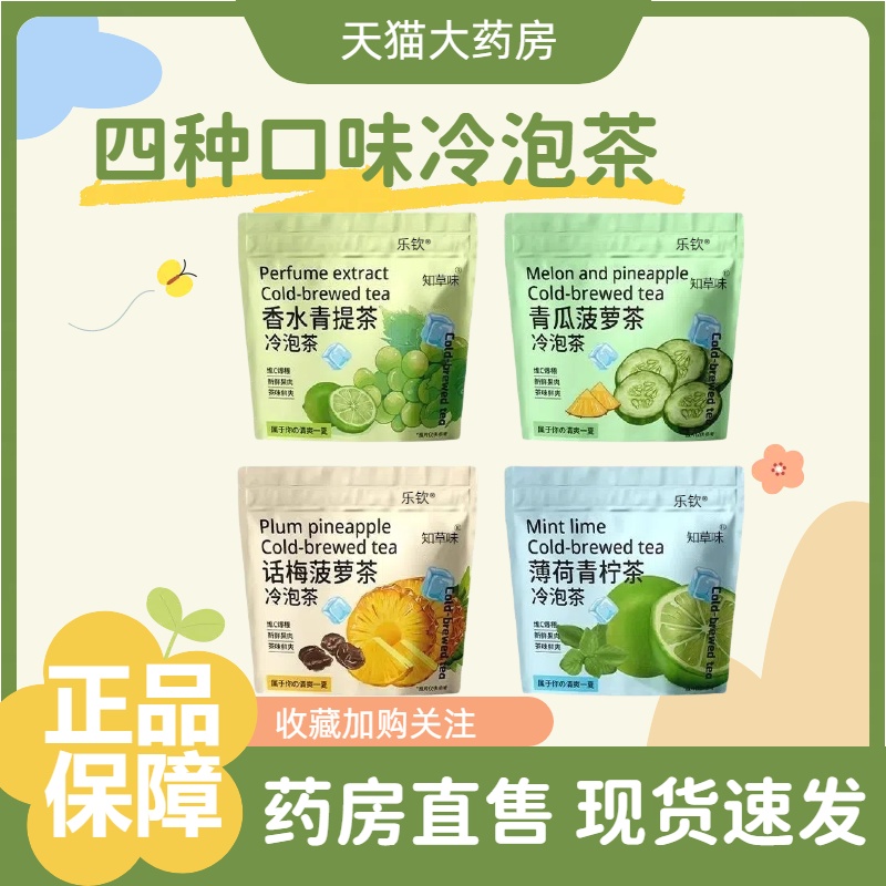 水果冷泡茶夏日饮品冲泡水喝
