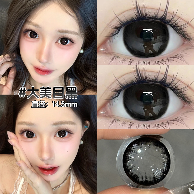 海昌润眼液+黑色美瞳半年抛纯欲氛围感彩色隐形眼镜官方旗舰店NW