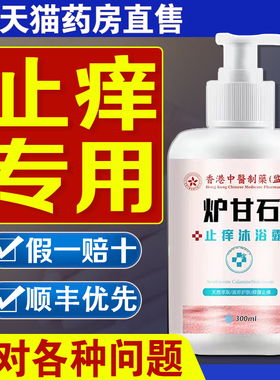 香港炉甘石沐浴露皮肤瘙痒荨麻皮炎抑菌鸡皮肤杀菌液2cd