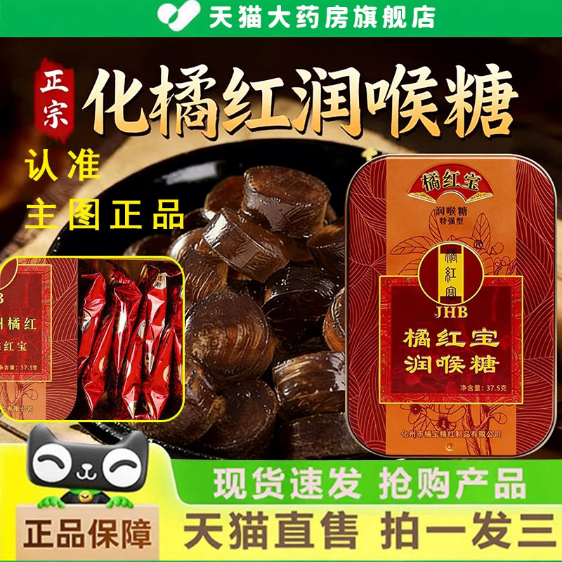 化橘红清凉糖含片正宗化州官方旗舰店正品止咳化痰含片5xb