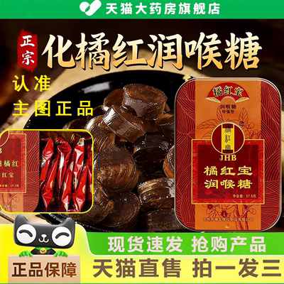化橘红润喉糖清凉糖正宗化州产官方旗舰店正品止咳化痰口含片5xb