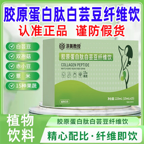 胶原蛋白肽白芸豆纤维饮旗舰店
