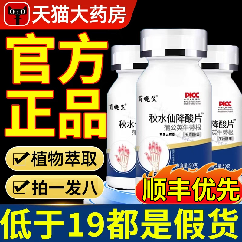 千万人选择！百晓生秋水仙l碱片