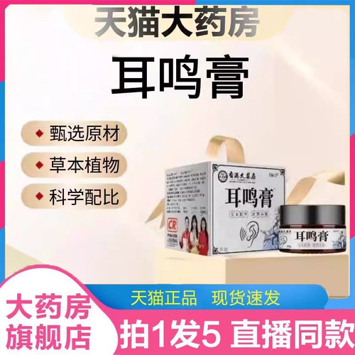 香港大药房耳鸣膏官方旗舰店草本萃取科学配方轻松涂抹正品2EH