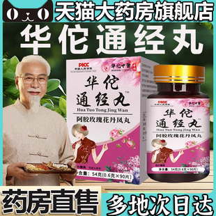 华佗通经丸官方旗舰店正品阿胶玫瑰花丹凤丸古法匠心草本萃取5LL
