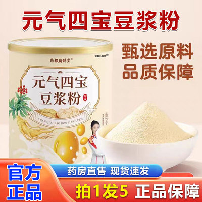 药都扁鹊堂元气四宝豆浆粉官方旗舰店正品营养早餐代餐冲泡饮1BP