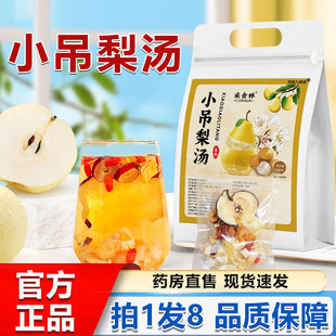 采食林小吊梨汤官方旗舰店正品免煮秋冬季清润甘甜养生茶雪梨1BP