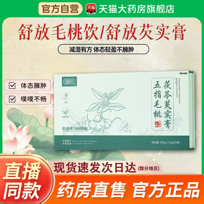 热销NO·1术放毛桃饮芡实膏