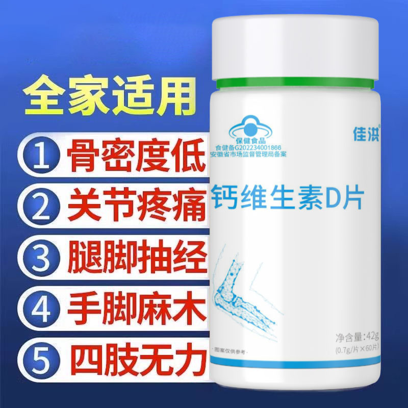 钙维生素D片中老年人腿抽筋腰腿疼骨质疏松vd补钙官方正品xs