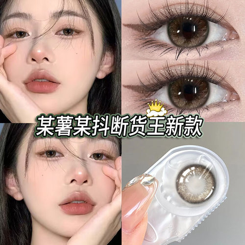 2024新款水凝胶美瞳半年抛非硅棕色混血小大直径隐形眼镜年抛FPW