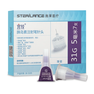 施莱宜锐一次性胰岛素注射笔针头0.25*5mm(31G)  胰岛素笔通用BN1