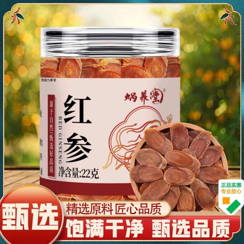 红参片官方旗舰店正品