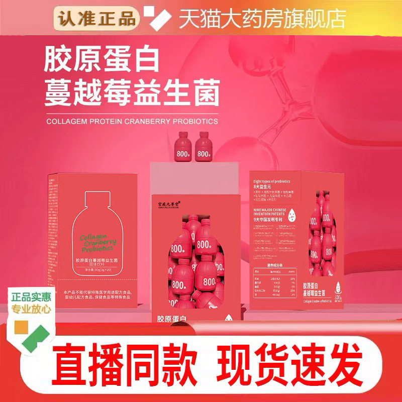 蔓越莓胶原蛋白益生菌官方旗舰店正品三重配方小分子易吸收WW2
