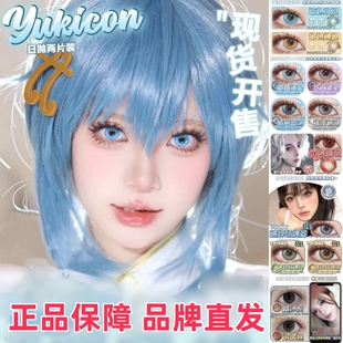 yukicon美瞳晶沙灰黛青绿天使之眼血色蔷薇金色鲤鱼日抛正品sk