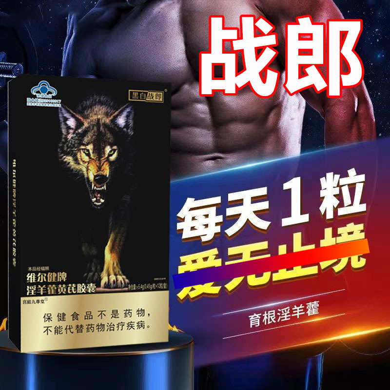 淫羊藿枸杞黄芪胶囊官方旗舰店正品男性营养滋补品药房直售5LL