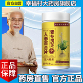 直播款 麦冬灵芝人参百合片官方正品 旗舰店美恩元 药房售5LL