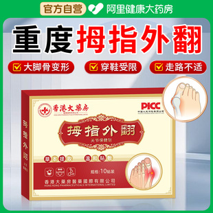 香港药房拇指外翻膏药贴大脚趾矫正器拇指分离器官方旗舰正品