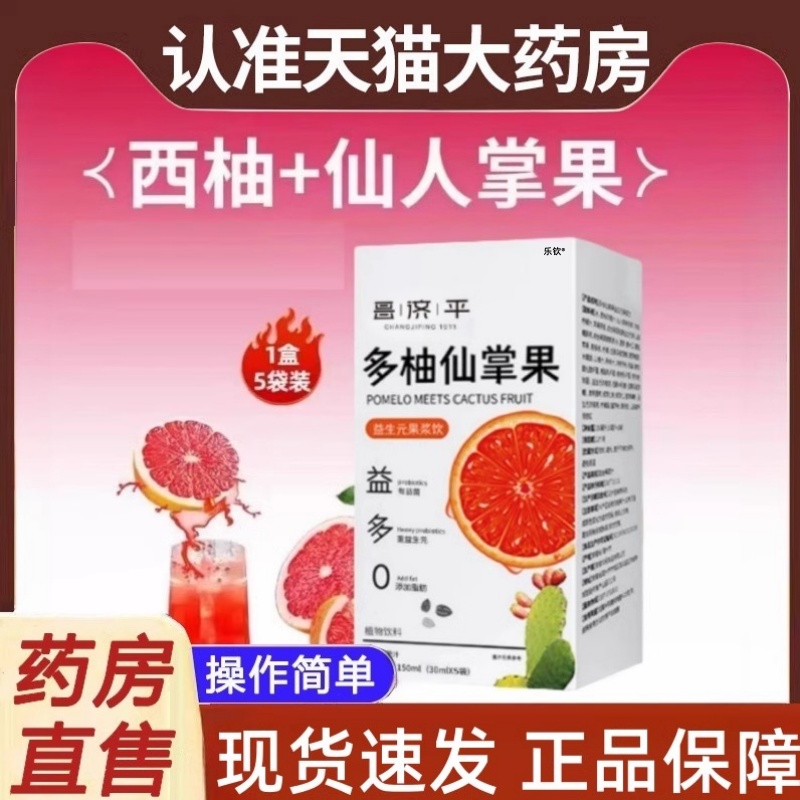 轻果态多柚仙掌果益生元果蔬果汁轻果浆饮态即食男女通用正品mz