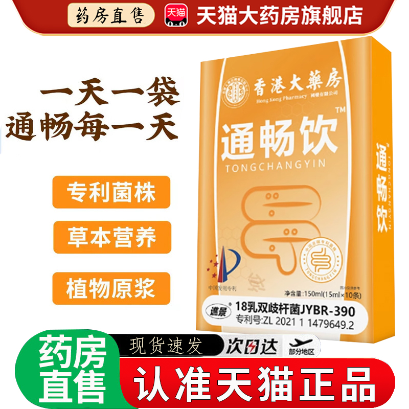 通畅饮麻仁畅通饮旗舰店正品火麻仁通畅饮药房售2EH