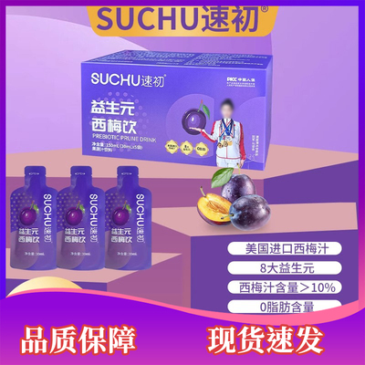 速初西梅果泥左旋肉碱白芸豆多重益生元果蔬汁酵素官方旗舰店2EH