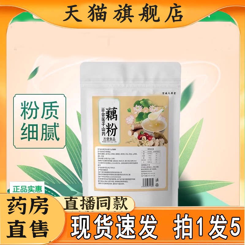 百合莲子山药藕粉天猫大药房官方正品枸杞黑豆藕粉代餐粉.2ep