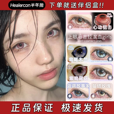 Healercon美瞳半年抛心动狙击鸾尾木兰紫鸾尾花蓝调故事家栋fn