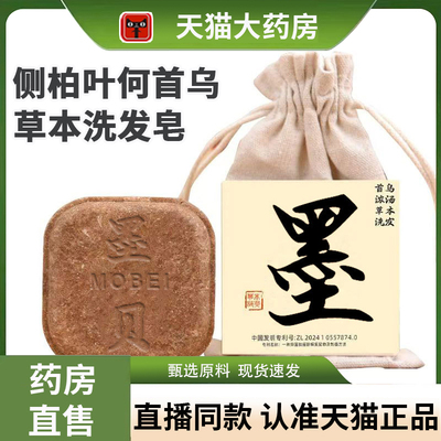 无患子侧柏叶皂角何首乌皂灵芝草本中洗头发皂植物香皂2EH