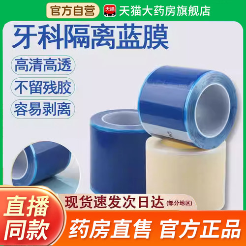热销NO·1一次性牙科蓝膜胶带