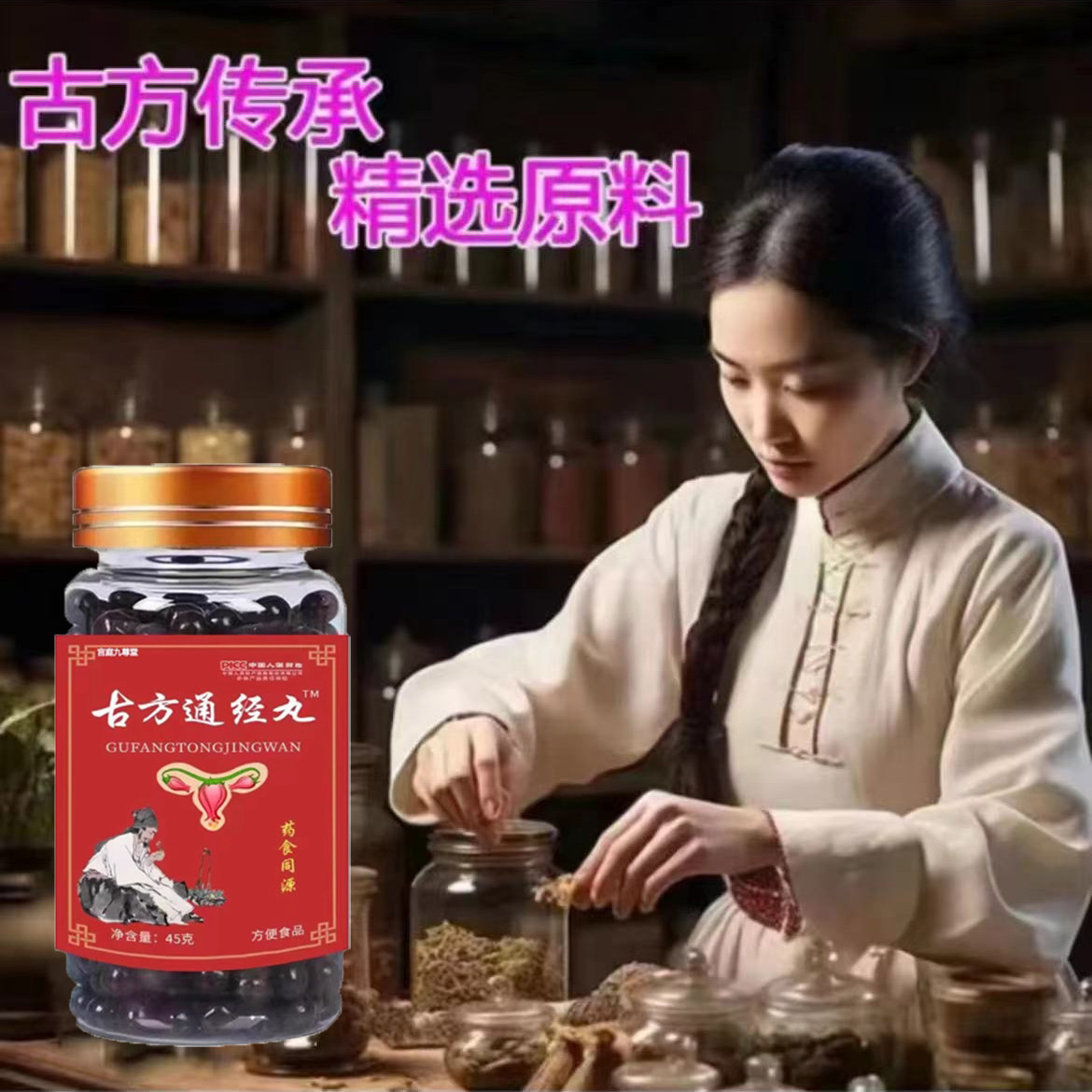古方通经丸官方旗舰店正品草本通丸阿胶牡丹花经痛丸药房直售5ll