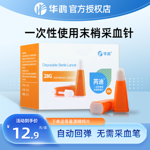 盒糖尿病测血糖采血针BN1 50支 华鸿一次性使用末梢采血针26G 28G