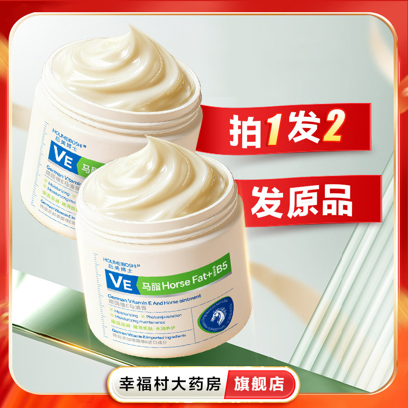 后美博士Dr.LM德国维E马油膏100g保湿霜滋润不粘腻护肤身体乳oj