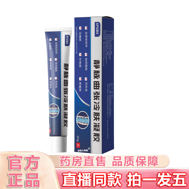 静脉曲张冷肤凝胶官方旗舰店正品草本植萃腿部曲张渗透舒缓膏1BP