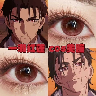 一濑红莲cos美瞳年抛红色显色终结的炽天使大直径漫展隐形眼镜DTB