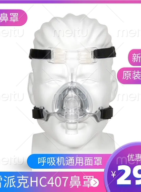 费雪派克呼吸机打鼾鼻罩 面罩HC407 ZEST含硅胶 灰托头带 通用JK