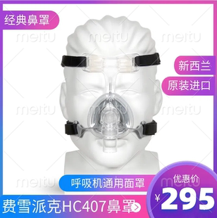 灰托头带 ZEST含硅胶 通用JK 面罩HC407 费雪派克呼吸机打鼾鼻罩