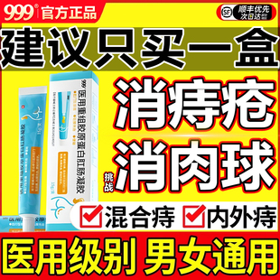 999医用重组胶原蛋白肛肠凝胶正品痔疮膏软膏栓效特药排行消痔QX