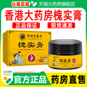 香港大药房槐实膏官方旗舰店正品 草本萃取直播同款 大药房直售WW1