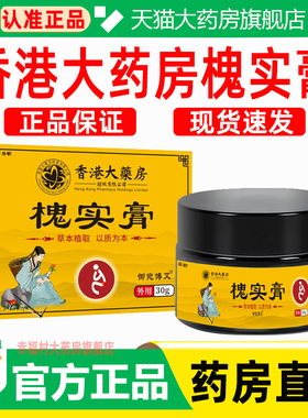 香港大药房槐实膏官方旗舰店正品草本萃取直播同款大药房直售WW1