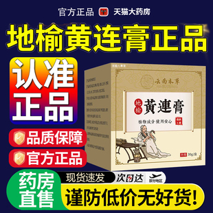 云南本草地榆黄连膏正品官方旗舰店内外混合痔膏2EH