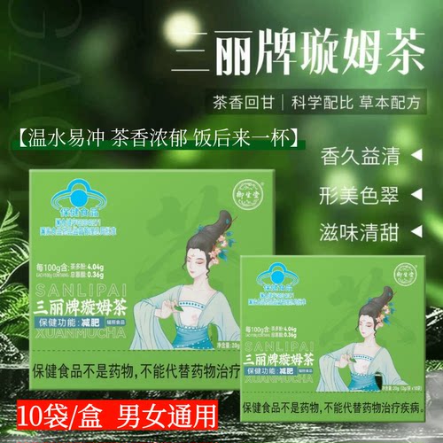 三丽牌璇姆茶官方旗舰店正品