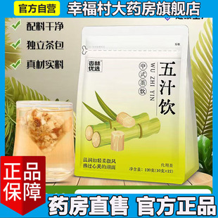 五汁饮补津液官方旗舰店正品补津液蔗茶儿童清润天猫药房直售5LL