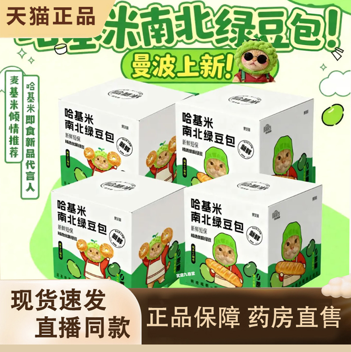 热销NO·1哈基米南北绿豆包