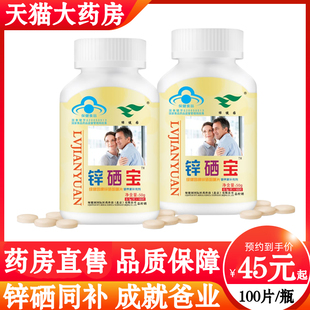 绿健园锌硒宝咀嚼片成人补锌硒口服锌片大药房旗舰店正品2zh