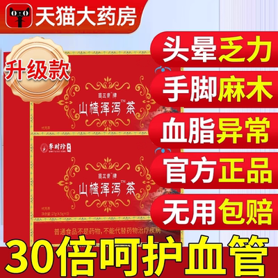 宇妥元丹贡布山楂泽泻茶降血官方正品降血软脂茶旗舰店降血茶8uo